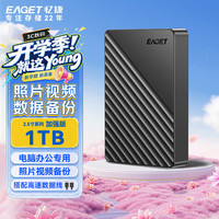 忆捷 双盘备份 移动硬盘  格纹黑 1TB