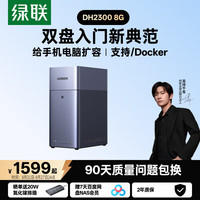 绿联 AI家庭硬盘服务器 私有云NAS  8GB