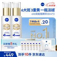 妮维雅 630双能瓶精华液 30ml*2