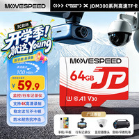 移速 JOY 64GB TF存储卡