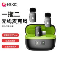全民K歌 全民 降噪收音 无线领夹麦克风