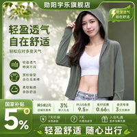 勋阳宇乐 UPF50+ 防晒衣
