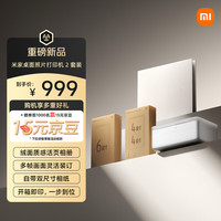 小米 【新品】米家桌面照片打印机2套装四色热升华多尺寸相纸蓝牙连接支持AR家用七夕礼物送男友送女友