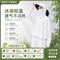 勋阳宇乐 原纱冰丝透气 斗篷款白色