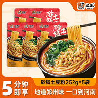 宛禾 砂锅土豆粉 252g*5袋