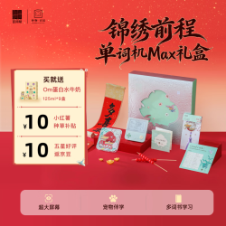 百词斩 妙物宫廷单词机Max E-ink墨水屏 电子词典