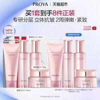 88VIP：珀莱雅 紧致肌密洁水乳霜套装8件套