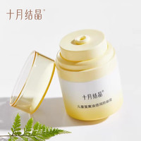 十月结晶 蛋黄油儿童防皴霜婴儿面霜幼儿保湿霜润肤乳宝宝补水舒缓