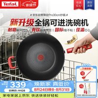 特福 钛不粘炒锅 30cm 可进洗碗机