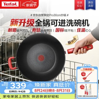 特福 钛不粘炒锅 30cm 可进洗碗机