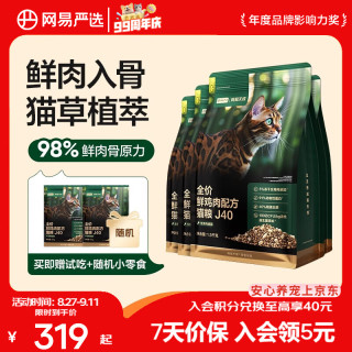 网易严选 网易天成 生骨肉盛宴系列 鲜鸡肉J40全阶段猫咪干粮 1.5kg*4袋