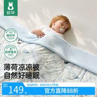 欧孕 [植纤纤]婴儿蚕丝夏被凉被儿童小被子夏季幼儿园凉感薄荷空调被