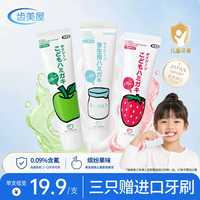 日本原装进口齿美屋儿童牙膏50g*2只
