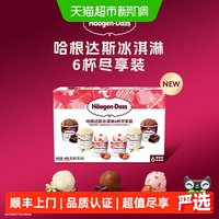 移动端、88VIP：哈根达斯 冰淇淋组合装 3口味 81g*6盒（香草味冰淇淋81g*2盒+比利时巧克力冰淇淋81g*2盒+草莓冰淇淋81g*2盒）