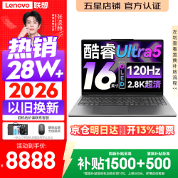 联想 小新Pro16/小新16 2026年补贴15%轻薄笔记本电脑GT可选 AI元启高性能