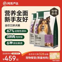 网易严选 网易天成 三拼通用全阶段狗狗干粮 2.0升级款 2kg*10袋
