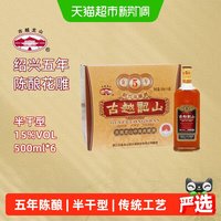 移动端：古越龙山 中央库藏 金五年 绍兴花雕酒