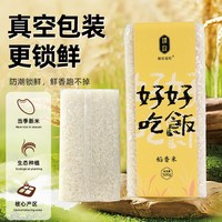 臻致福稻 东北泰来大米 500g