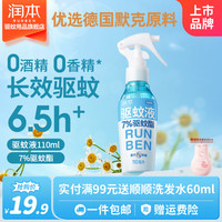 润本 婴儿驱蚊液 温和款 无香型 110ml