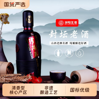 汾阳王 清香型白酒 53度 6瓶 纯粮固态发酵