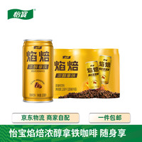 怡宝 焰焙浓醇拿铁咖啡饮料摩卡 180ml*6罐
