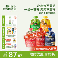LittleFreddie Little Freddie）婴儿水果泥宝石果泥6个月以上宝宝辅食无添加糖盐婴幼儿辅食泥 每日营养不重样畅吃装 85g*5袋