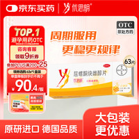 优思明 屈螺酮炔雌醇片  63片*1盒