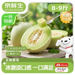 京鲜生 山东玉菇甜瓜 3-4粒装 单果1kg起 净重4kg