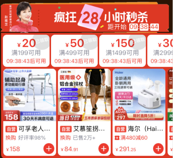 【疯狂28h】医疗器械月底大放价，健康好物五折起