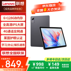 联想 投资品牌异能者M9 10.1英寸4G通话全网通平板电脑 游戏娱乐办公TUV IPS屏 6G+128G太空灰 4G版