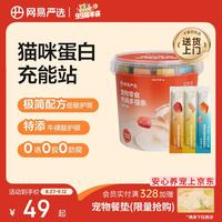 网易严选 肉满多猫条 混合口味 10g*80条