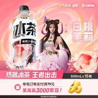 元气森林 冰茶-低糖-白桃茉莉冰茶 PET600ml*15 纸箱装