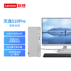 联想 天逸510pro商务台式电脑主机大机箱(酷睿14代i5-1