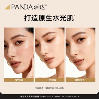 潘达气垫BB霜