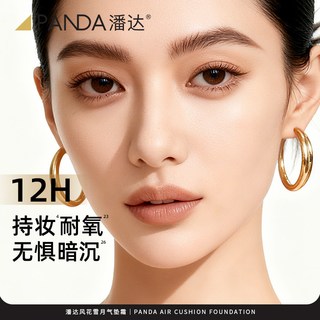 潘达气垫BB霜