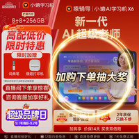小猿 文理科精准学 平板电脑 词典笔 小猿AI学习机X6