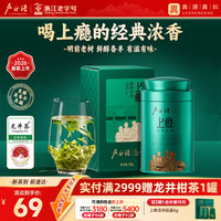 卢正浩 一级 2022年 清茗醇龙井茶 50g