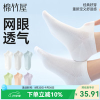 棉竹屋 100%纯棉抗菌防臭 全白色 均码35-39 女船袜6双装