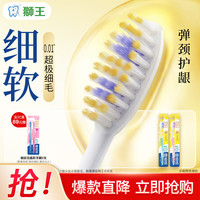 狮王 细齿洁弹力护龈细软毛牙刷 2支