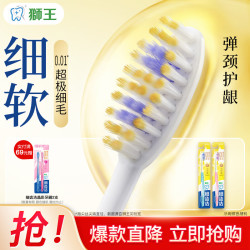 狮王 细齿洁弹力护龈细软毛牙刷 2支