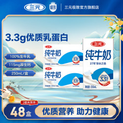 三元 特品纯牛奶 250ml*24盒*2箱