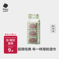 babycare 儿童加厚手口湿巾 6抽*6包