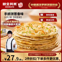 粮全其美 手抓饼 原味80g*24片
