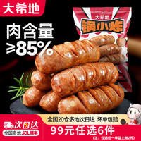 大希地 火山炙烤肠 原味 508g空气炸锅食材
