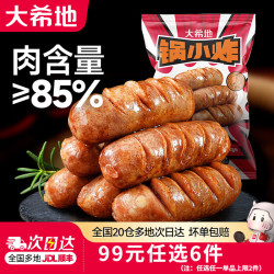 大希地 火山炙烤肠 原味 508g空气炸锅食材