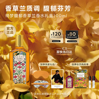 GUCCI 「张凌赫同款」馥郁香草兰礼盒100ML生日礼物送女友教师节礼物