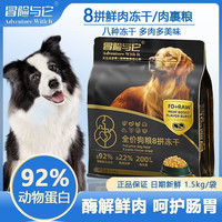 冒险与它 8拼冻干全价猫粮1.5kg生骨肉冻干狗粮猫咪主粮鸡肉高蛋白