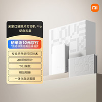 小米 米家口袋照片打印机Pro纪念礼盒