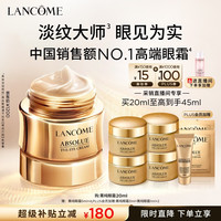 兰蔻 菁纯眼霜 20ml