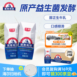 光明 莫斯利安 风味酸牛奶 原味 200g*24盒